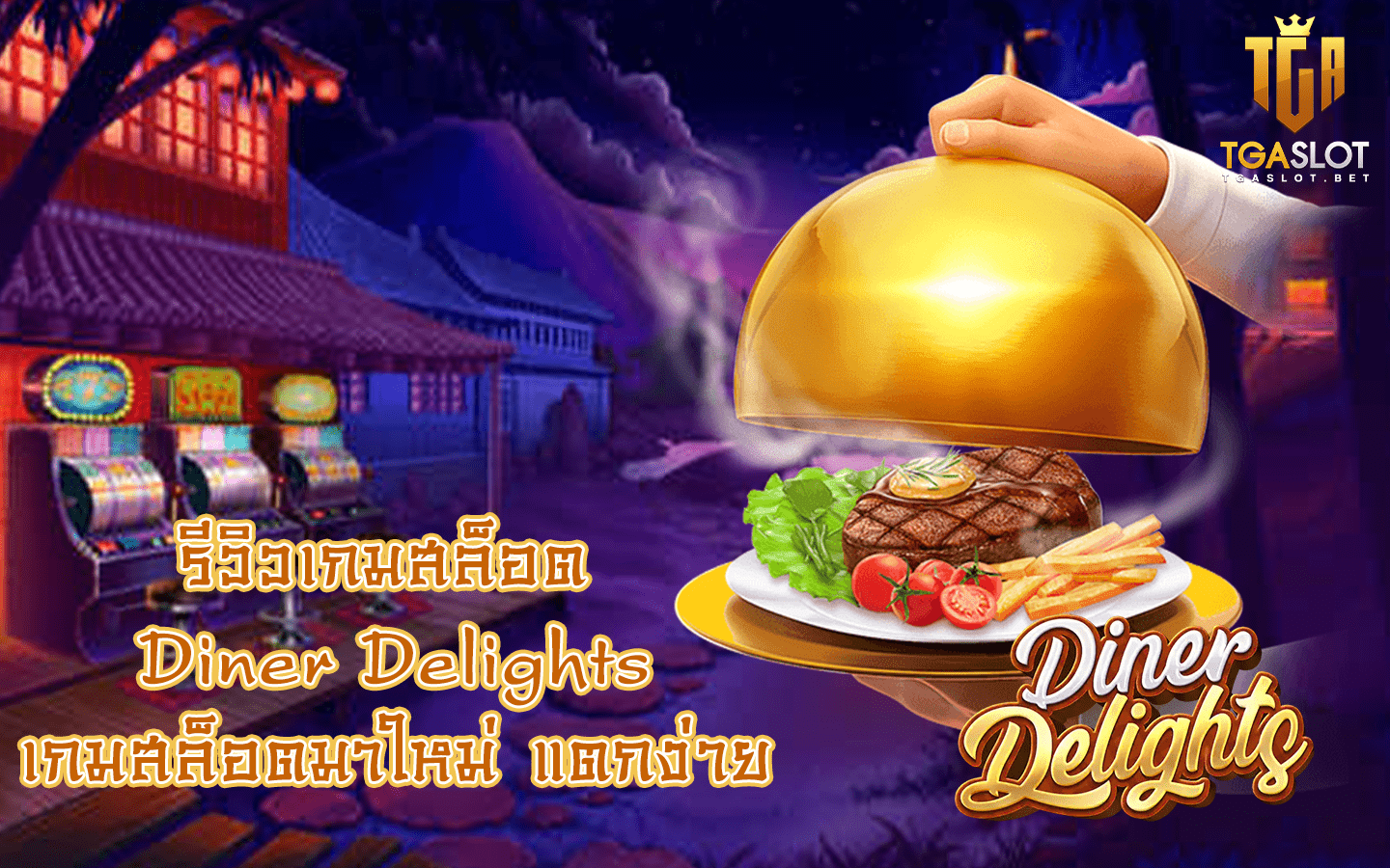 Diner Delights