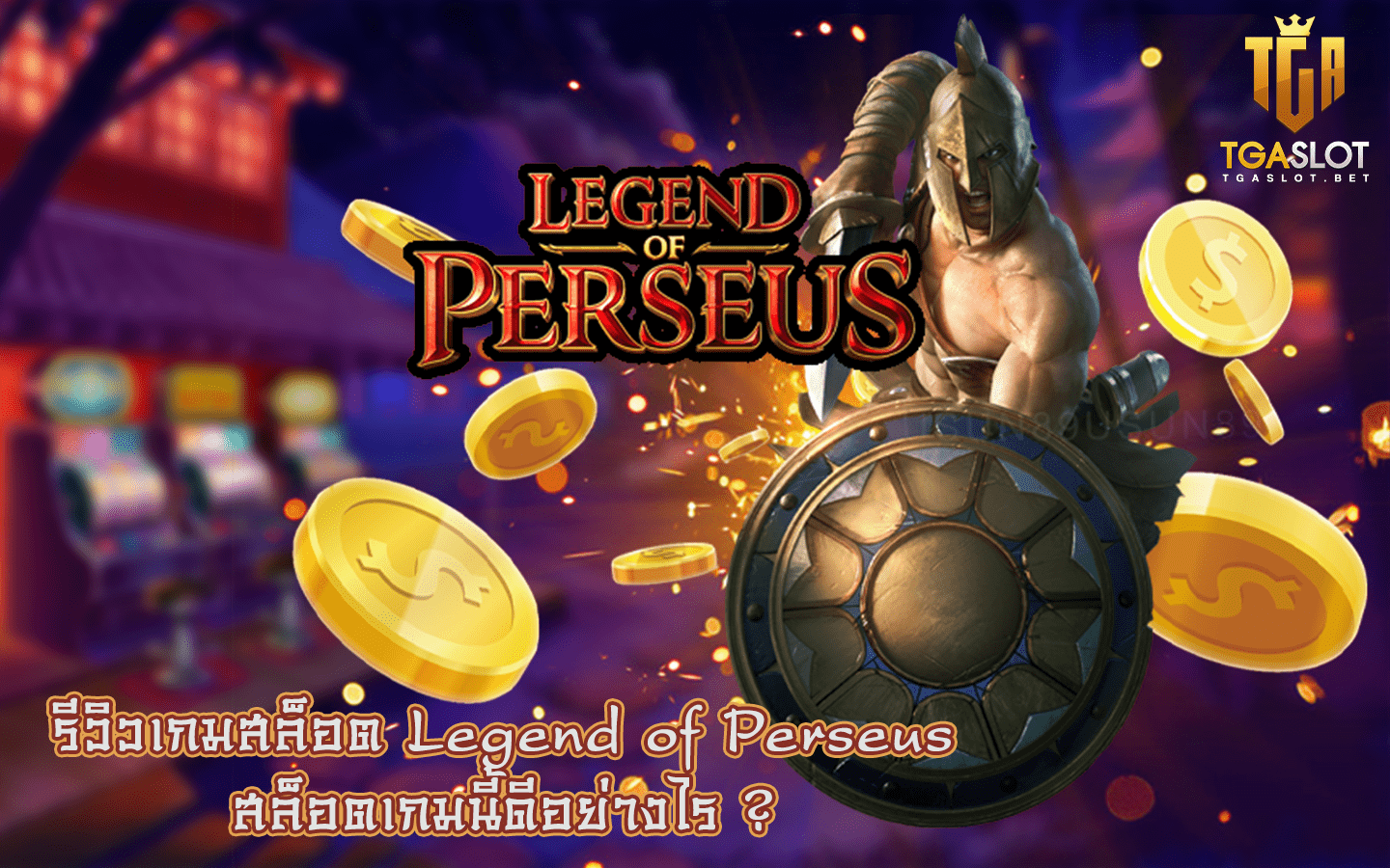 Legend of Perseus