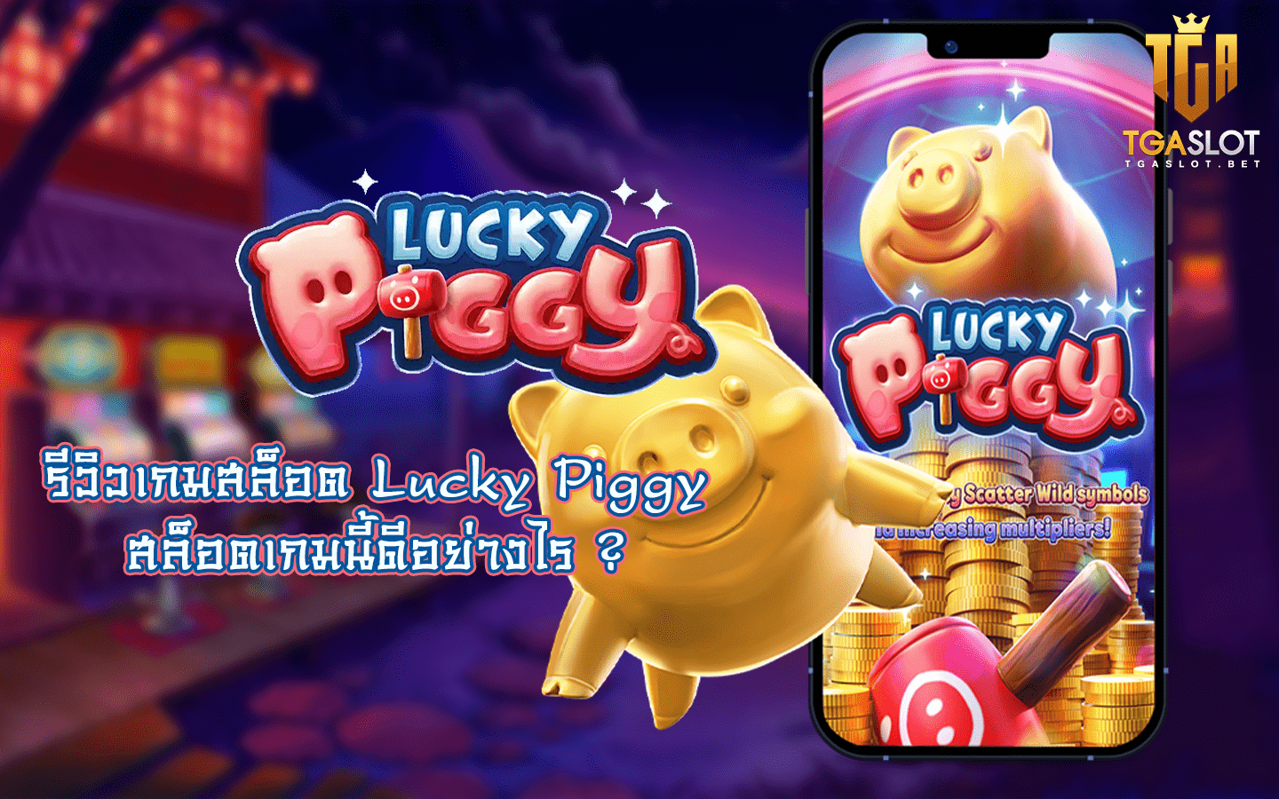 Lucky Piggy