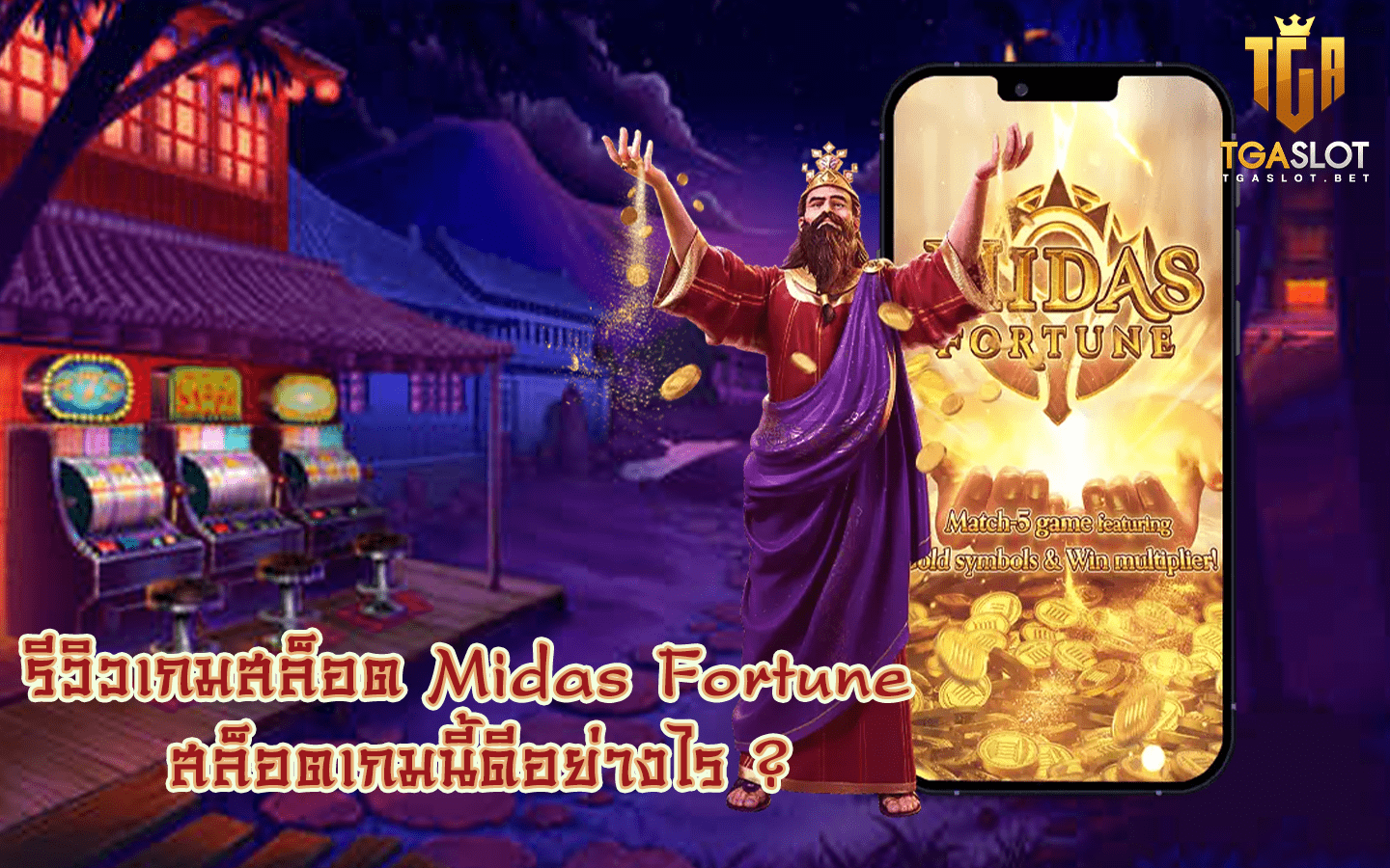 Midas Fortune