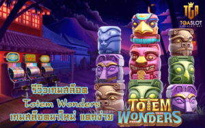 Totem Wonders