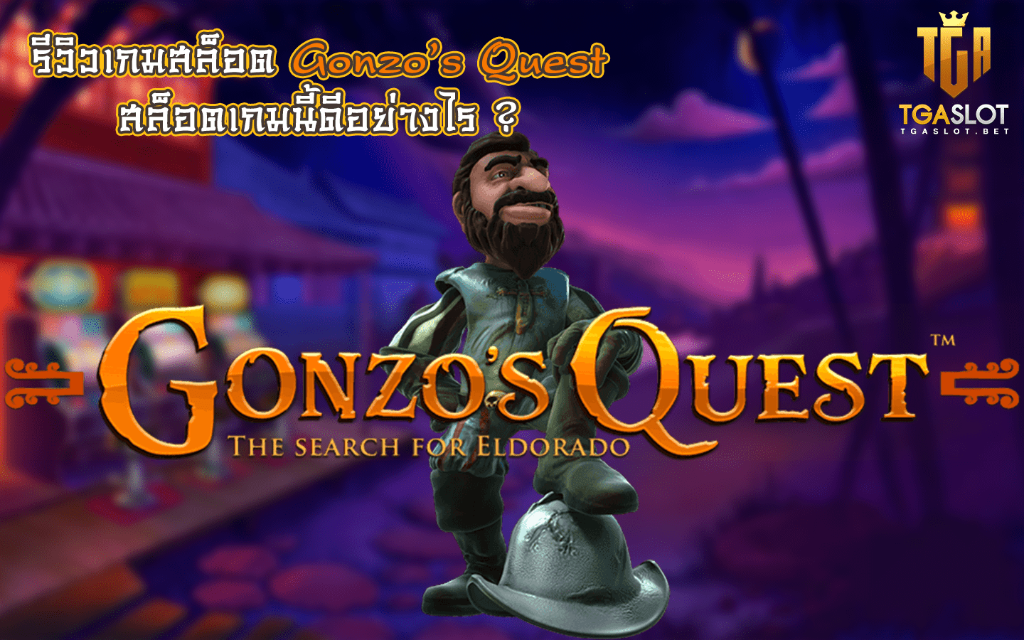 Gonzo’s Quest