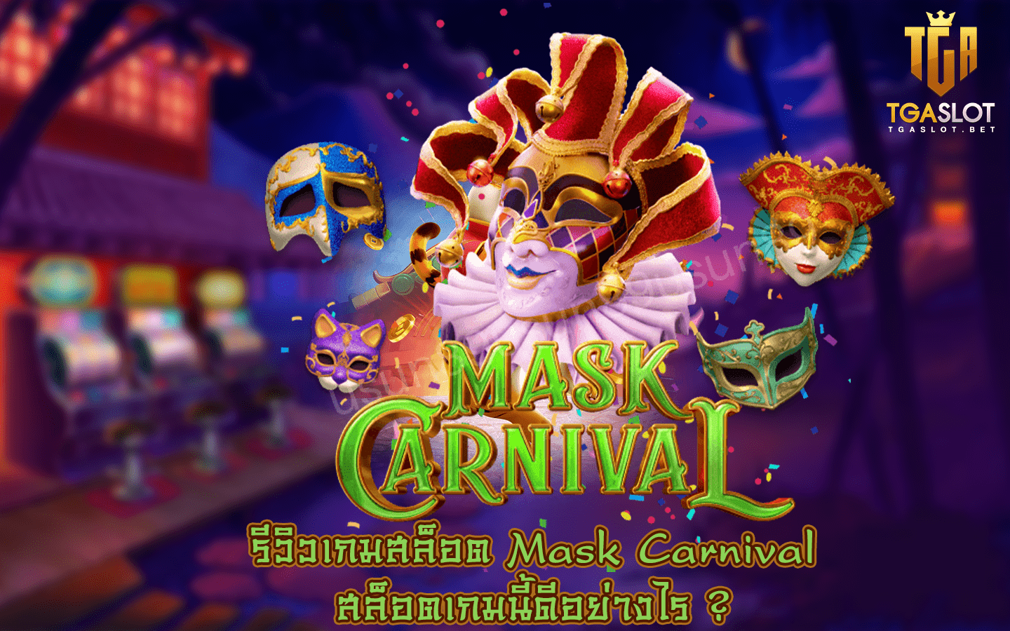 Mask Carnival