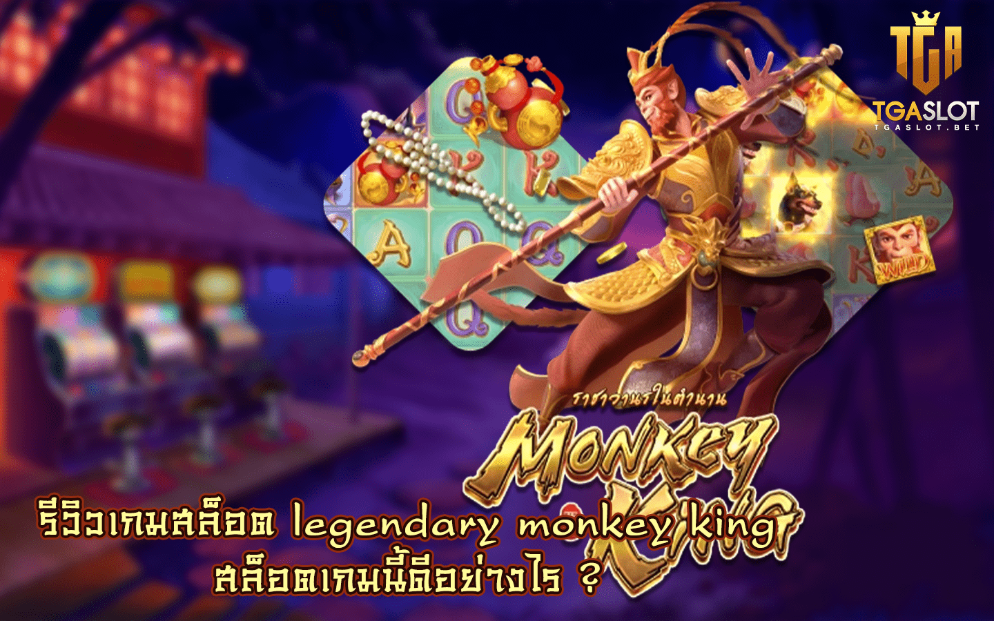 Legendary Monkey King