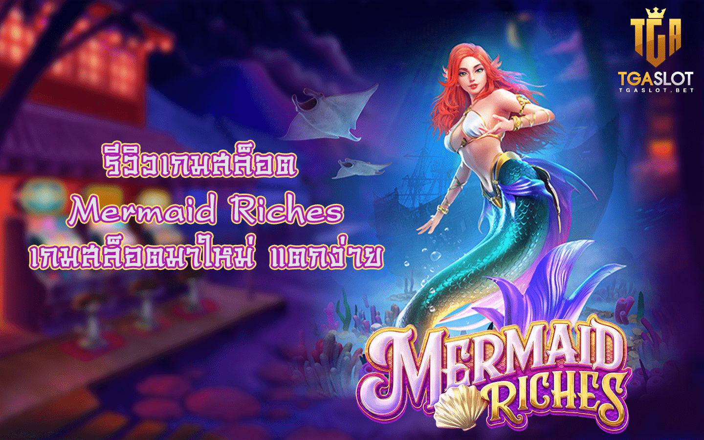 Mermaid Riches