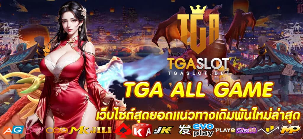 TGA ALL GAME 01