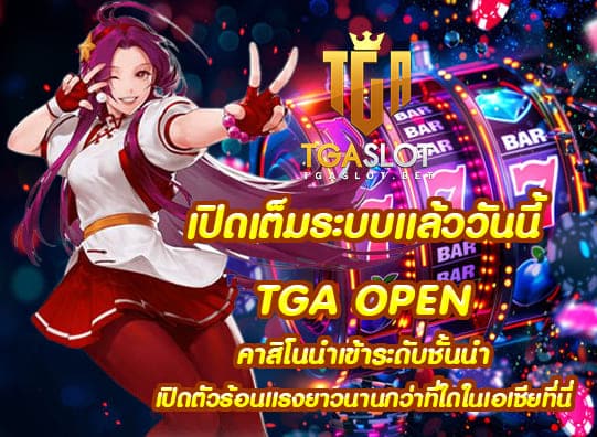 TGA OPEN