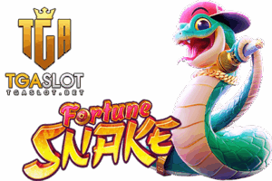 ทดลองเล่นเกมสล็อต fortune snake ปก